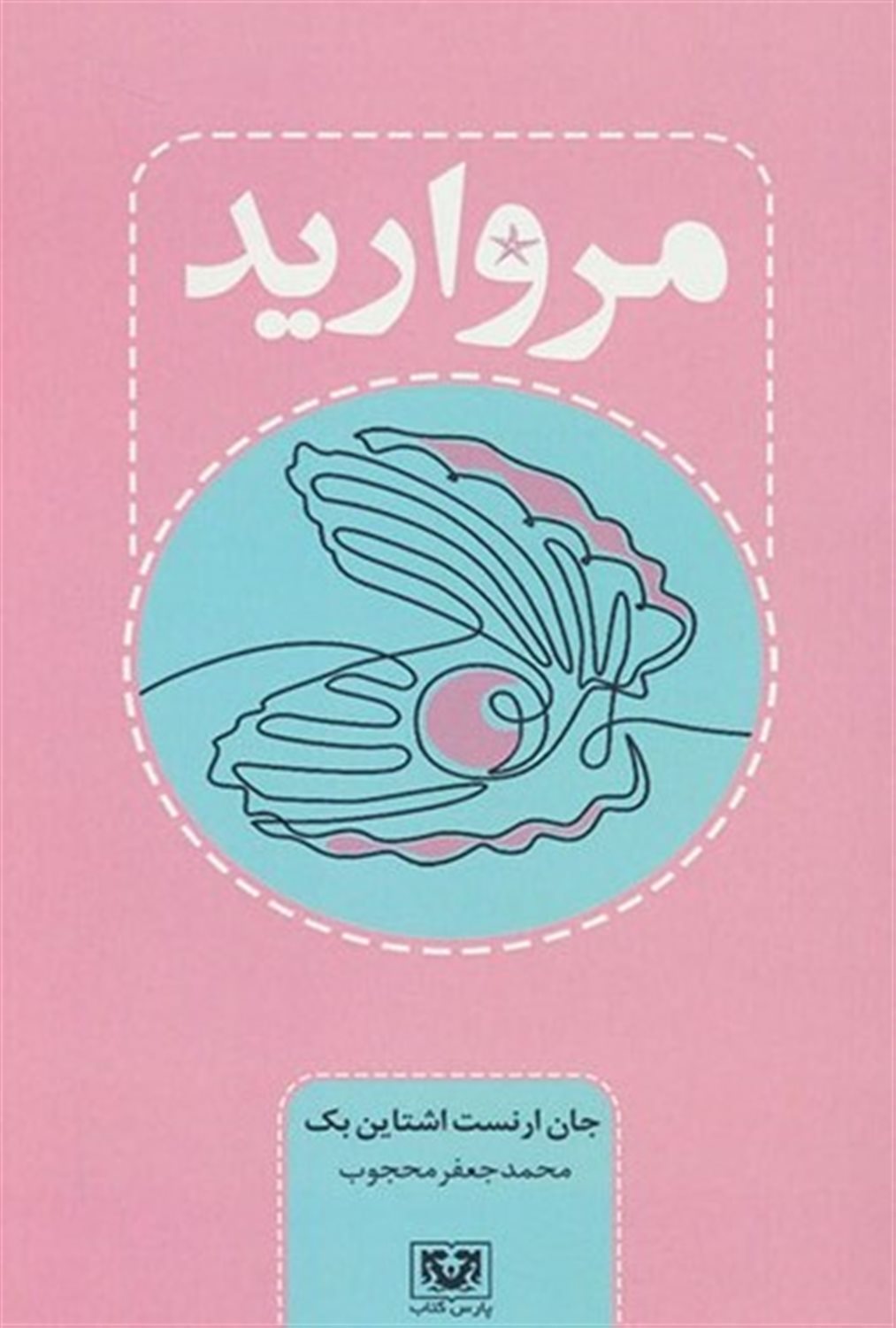 مروارید