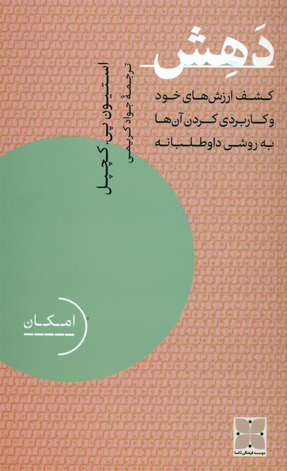 دهش 