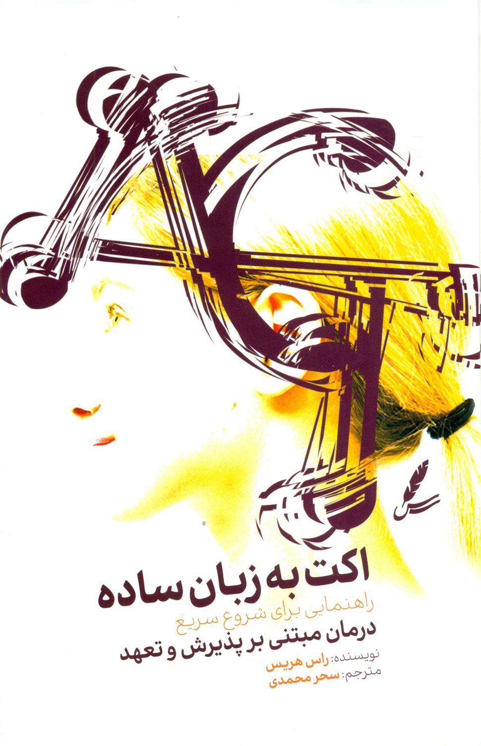 اکت به زبان ساده 