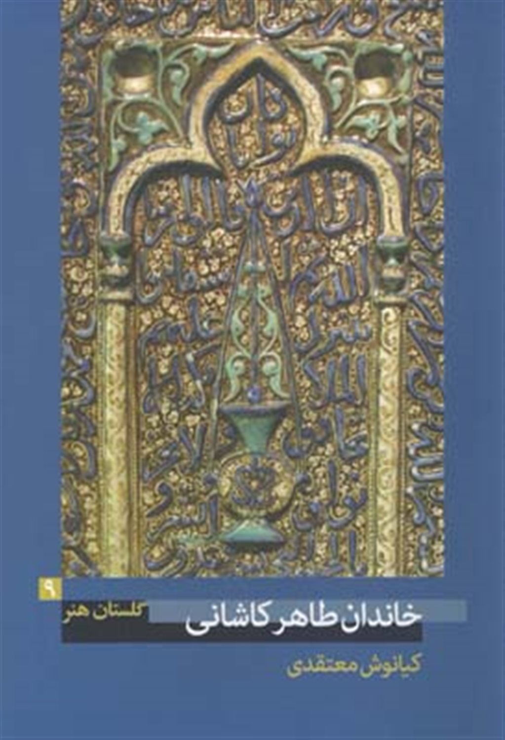 خاندان طاهر کاشانی 
