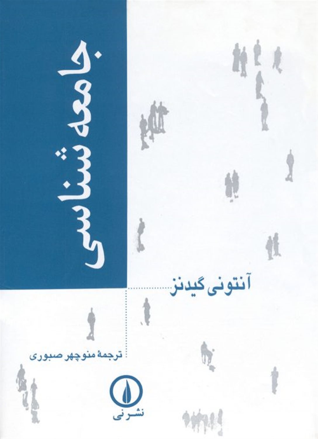 جامعه شناسی