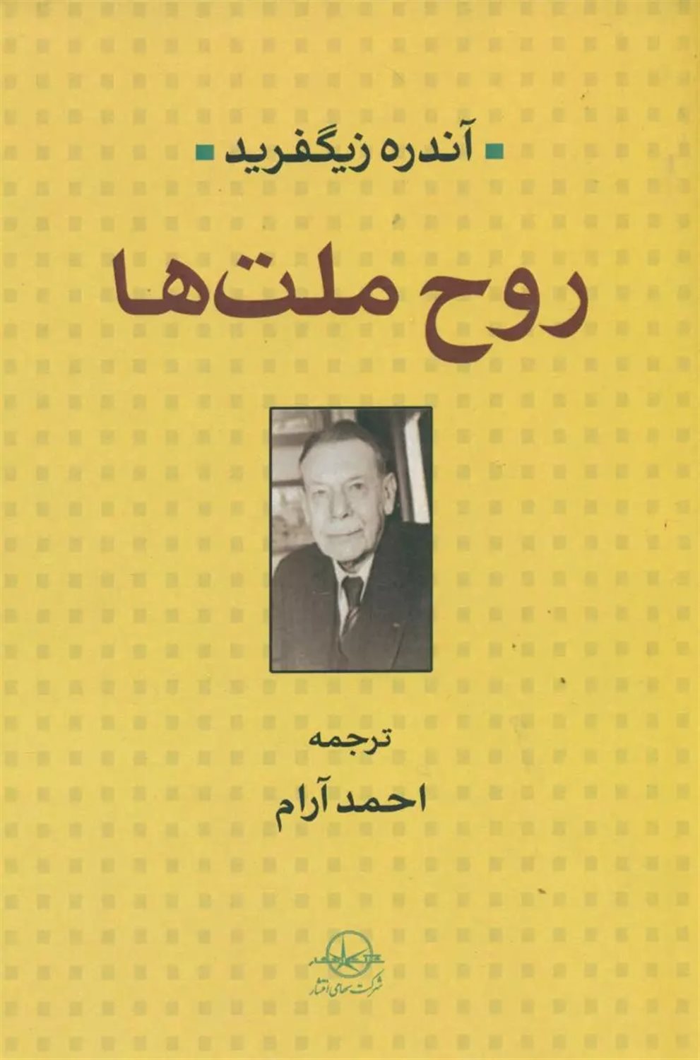 روح ملت‌ها
