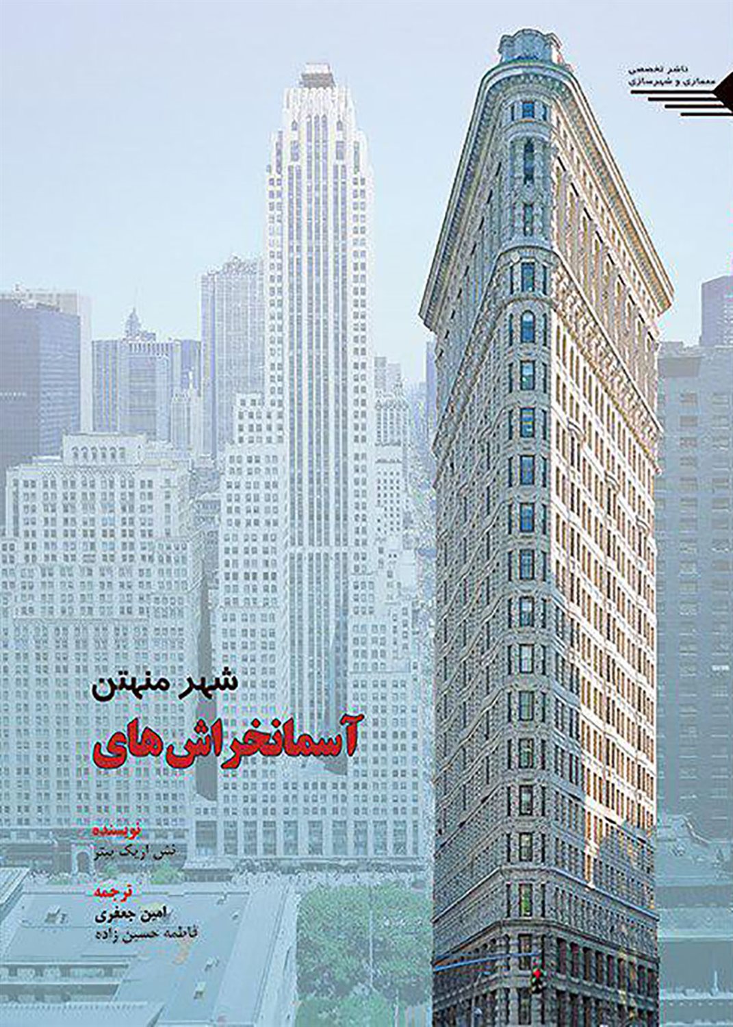 آسمانخراش های شهر منهتن