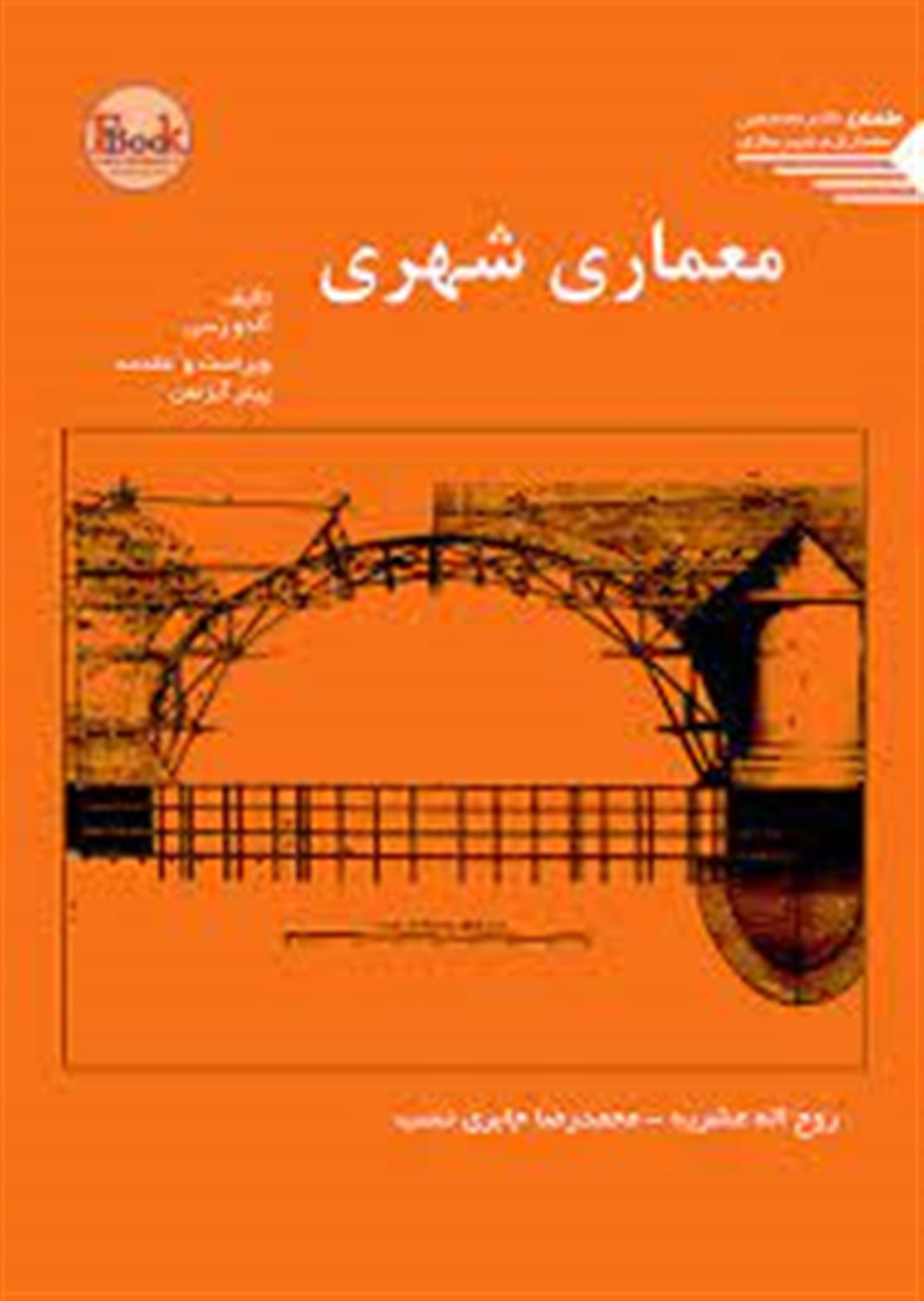 معماری شهری