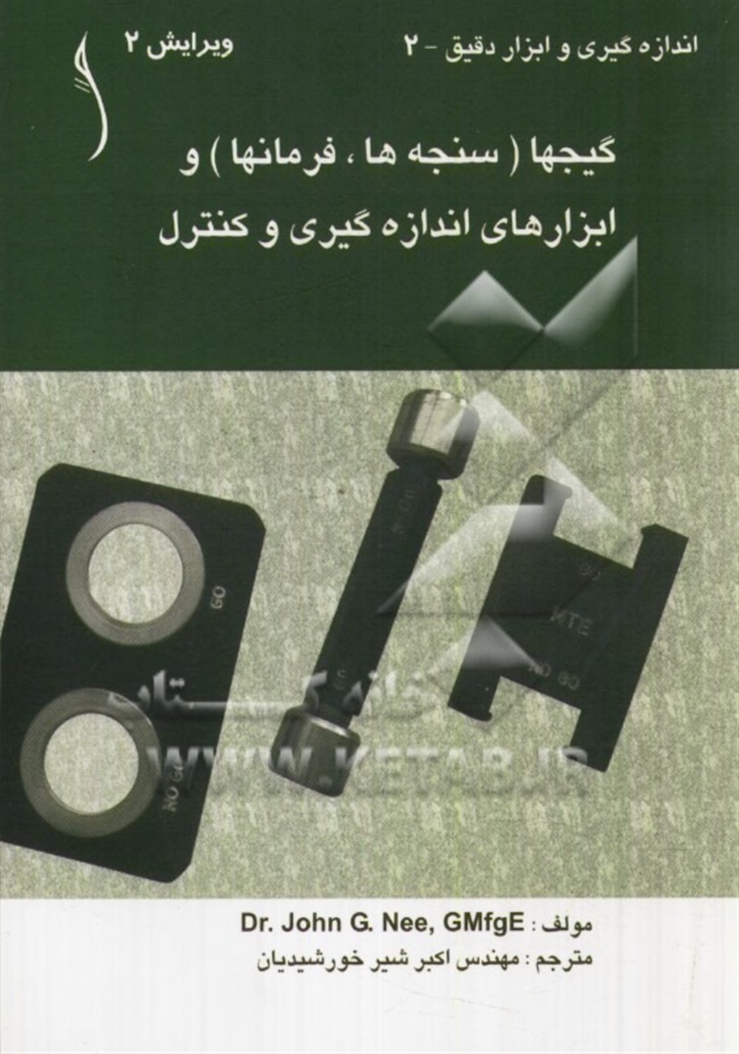 گیجها (سنجه ها، فرمانها) و ابزارهای اندازه گیری و کنترل