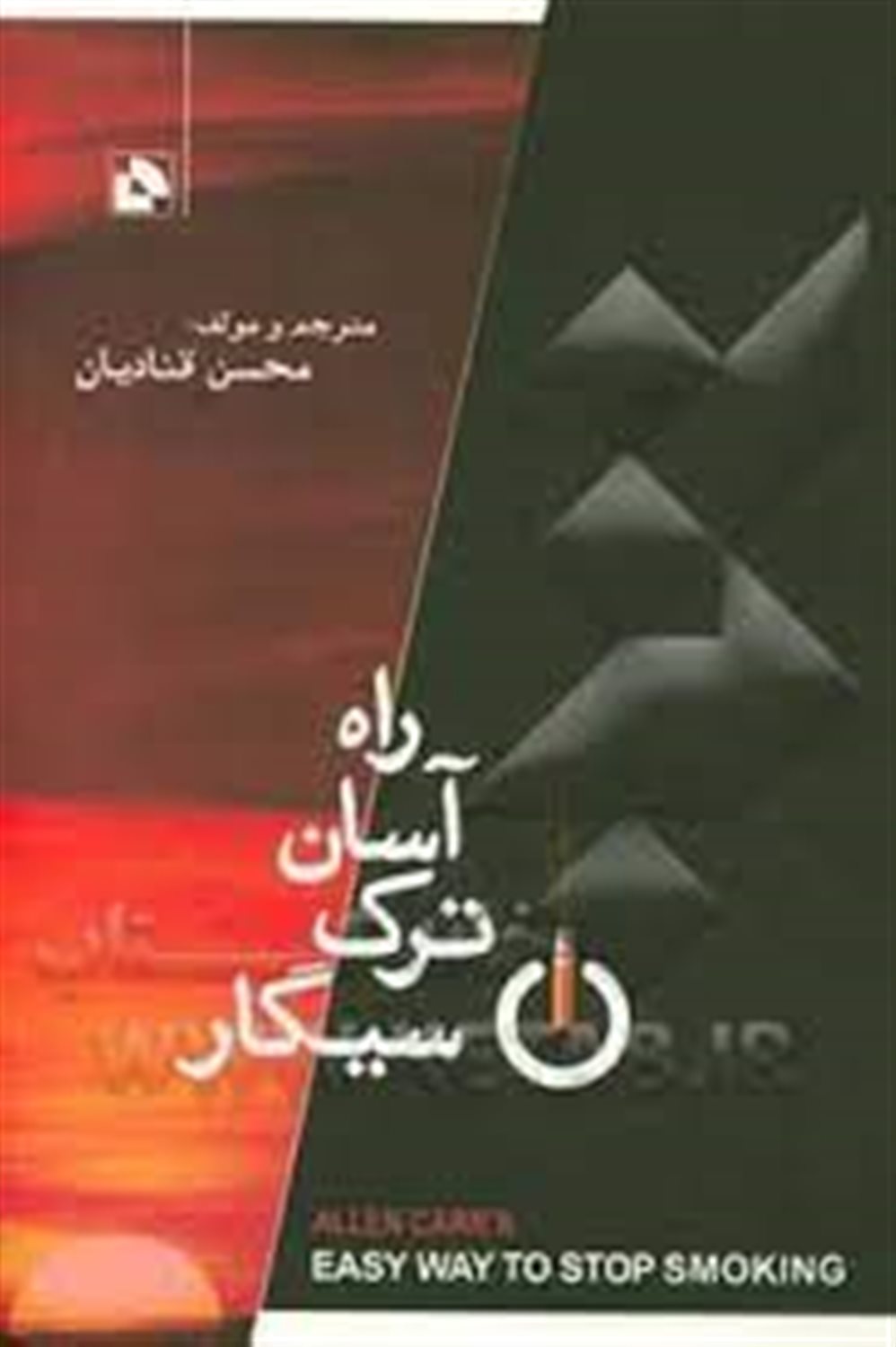 راه آسان ترک سیگار