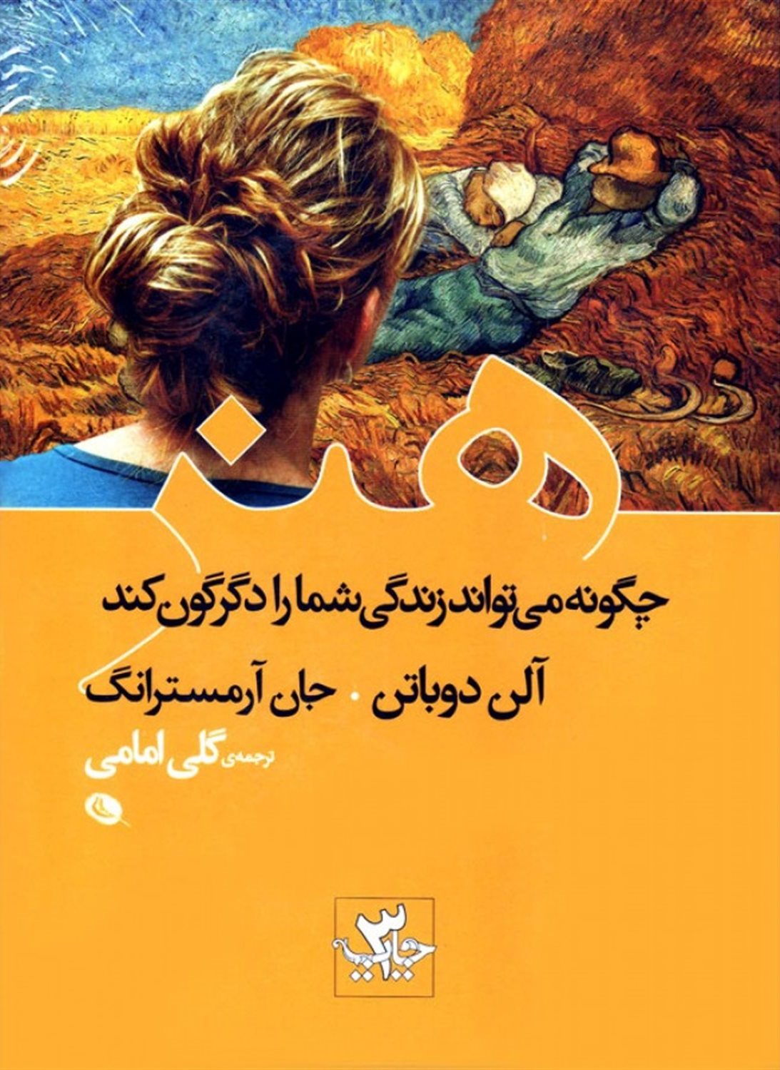 هنر چگونه می‌تواند زندگی شما را دگرگون کند