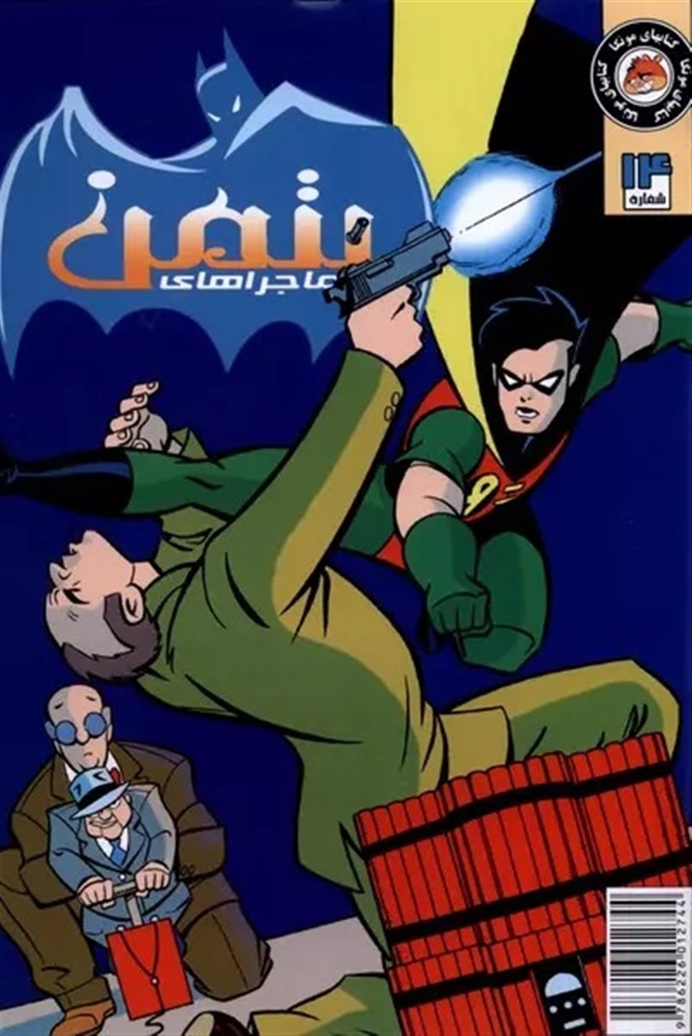 ماجراهای بتمن 14