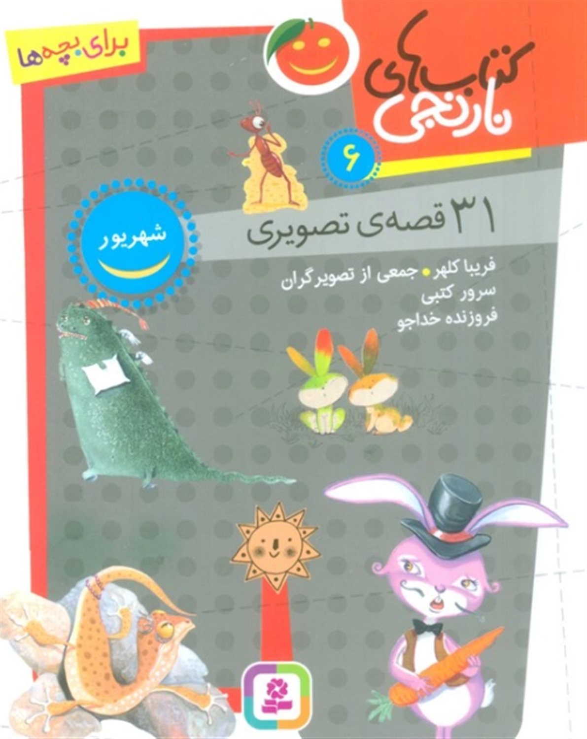 کتاب های نارنجی 6 