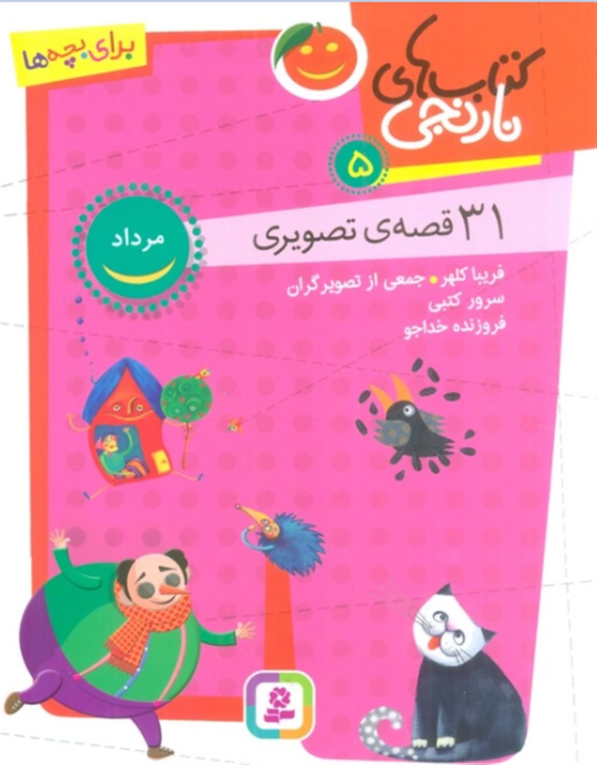 کتاب های نارنجی 5 