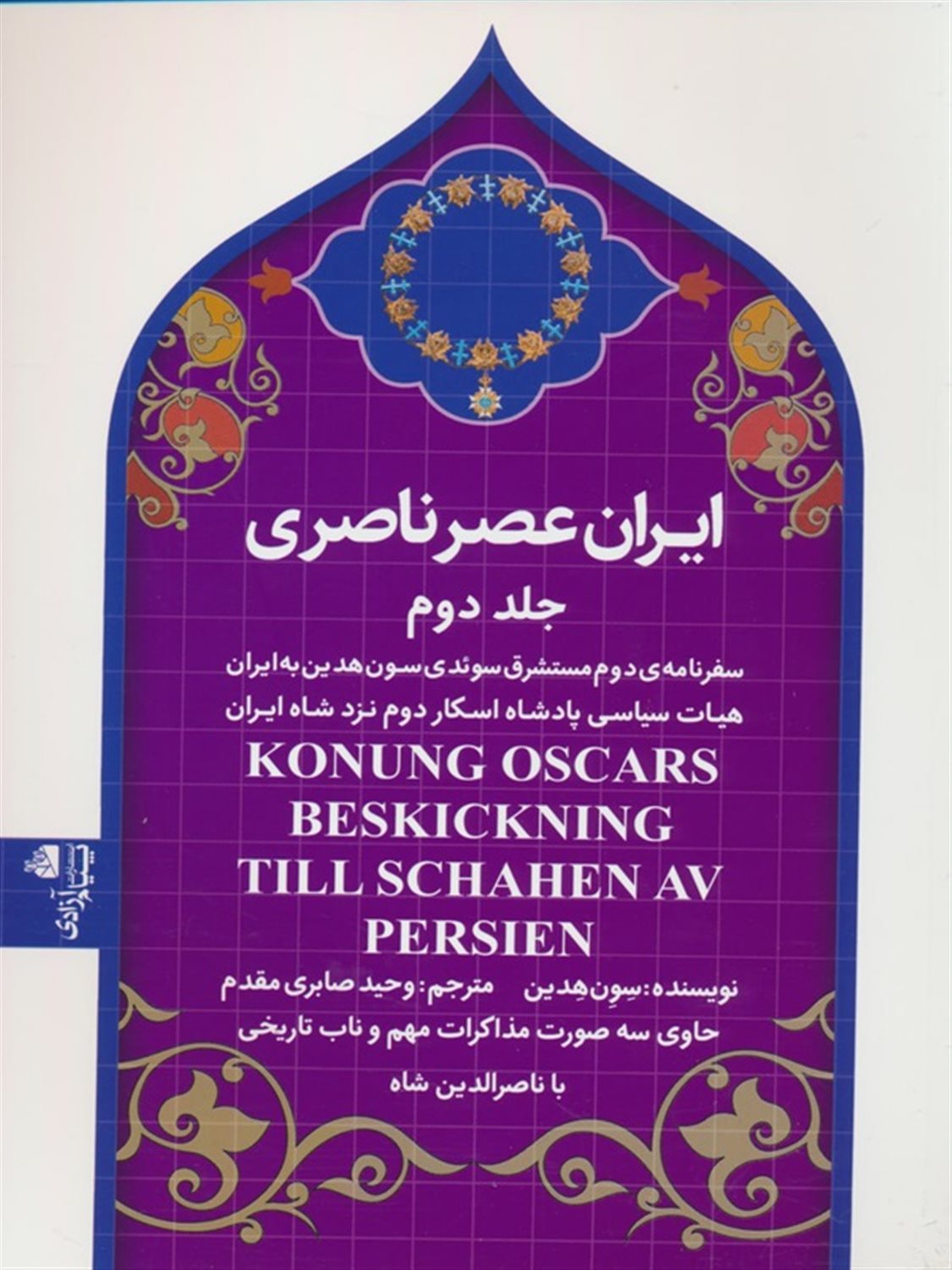 ایران عصر ناصری 2 