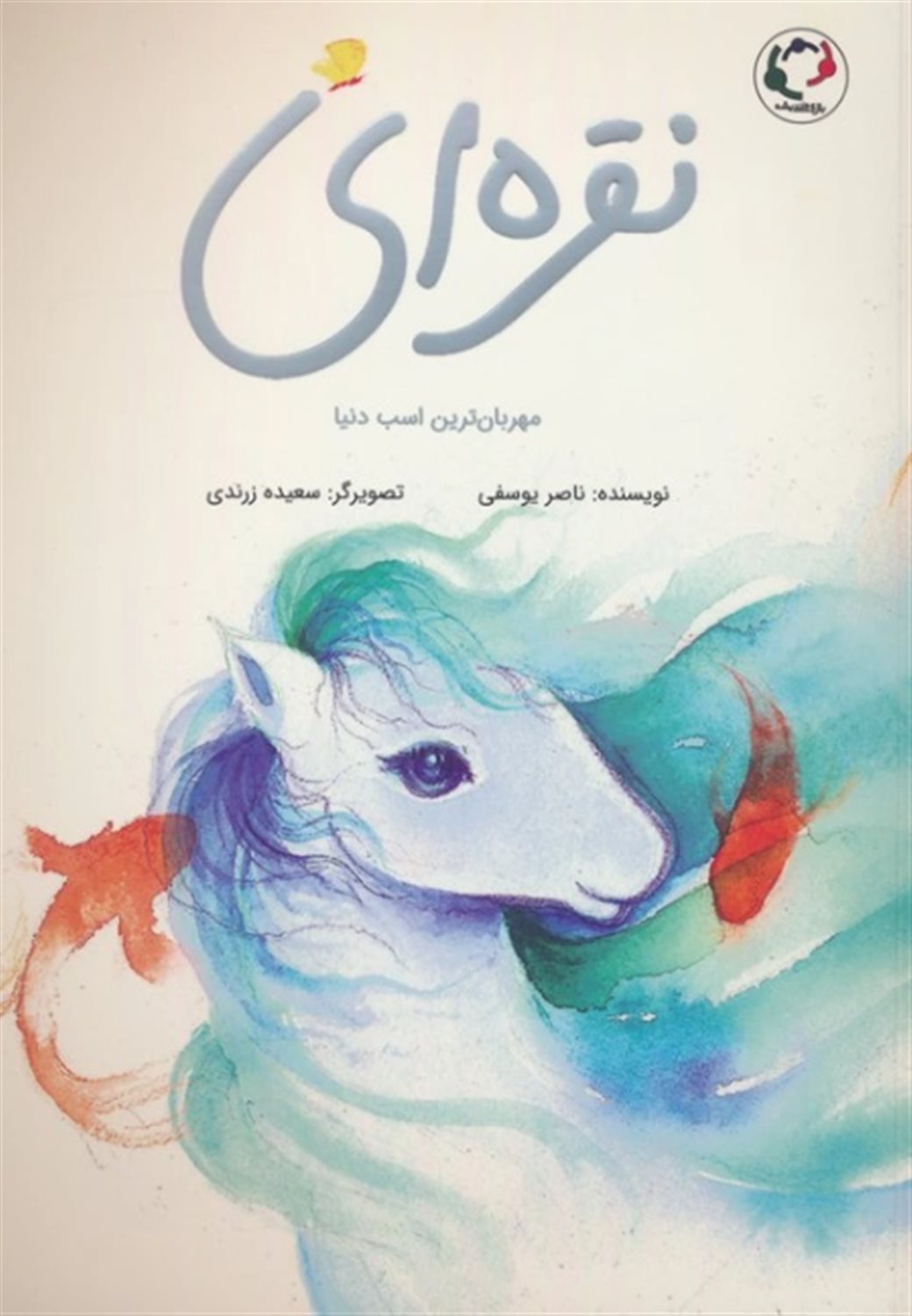 نقره ای 