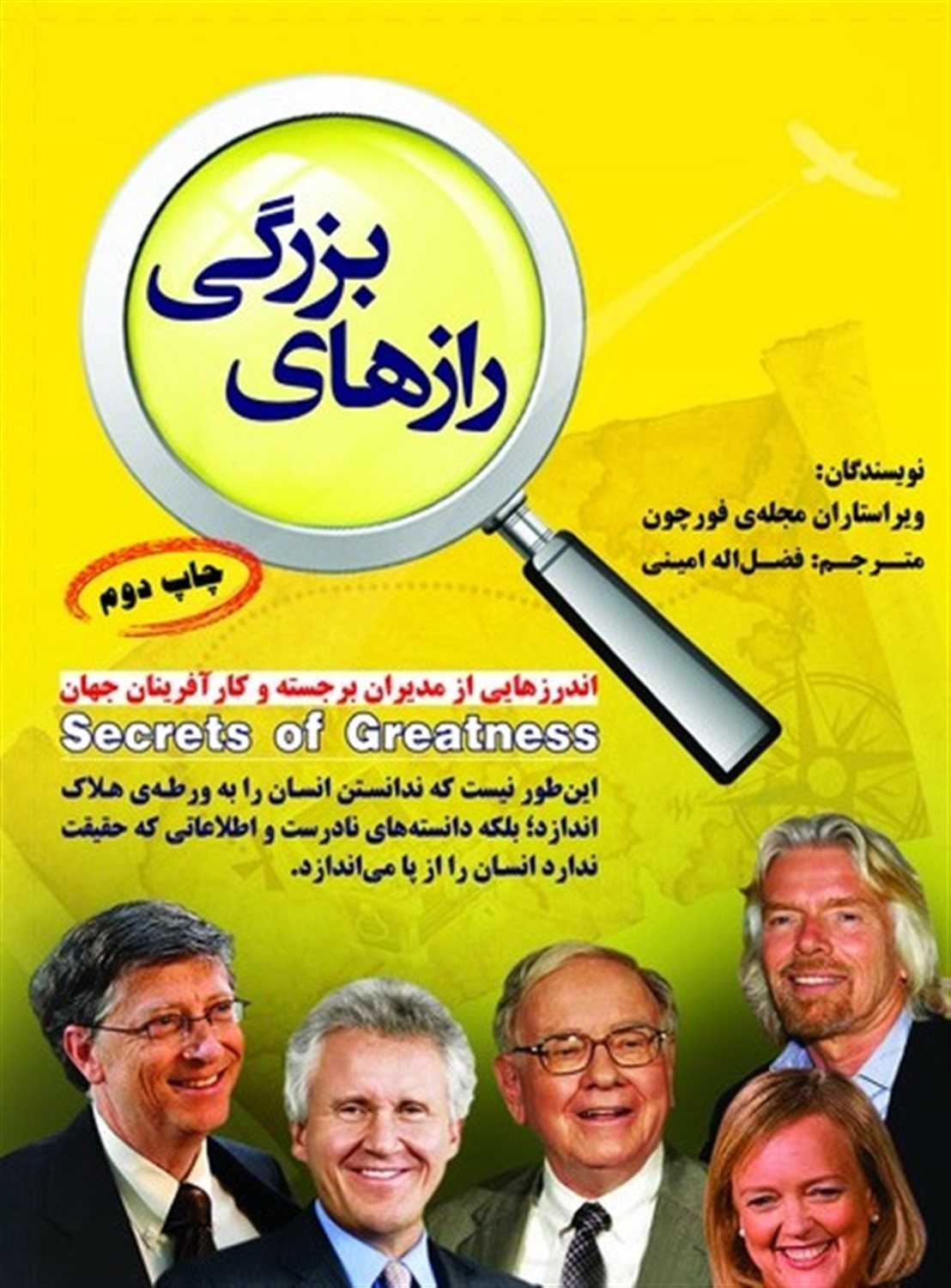 رازهای بزرگی