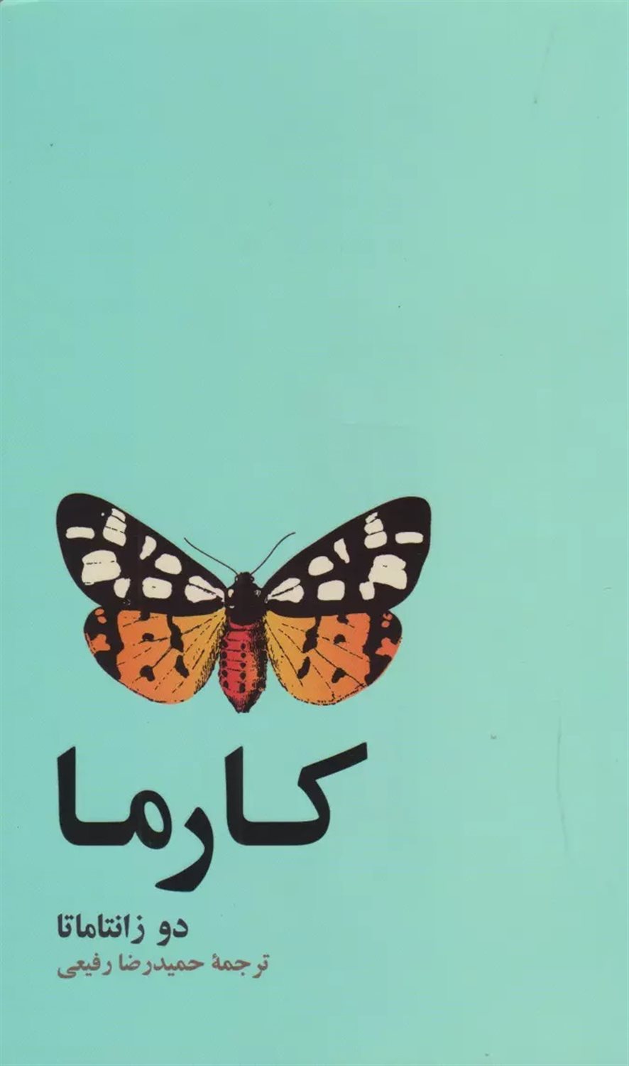 کارما