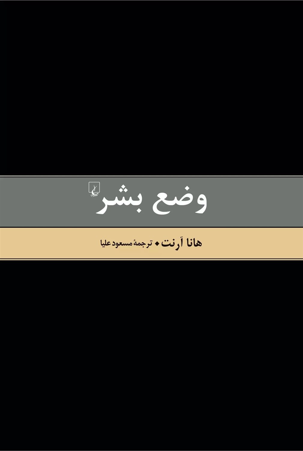 وضع بشر
