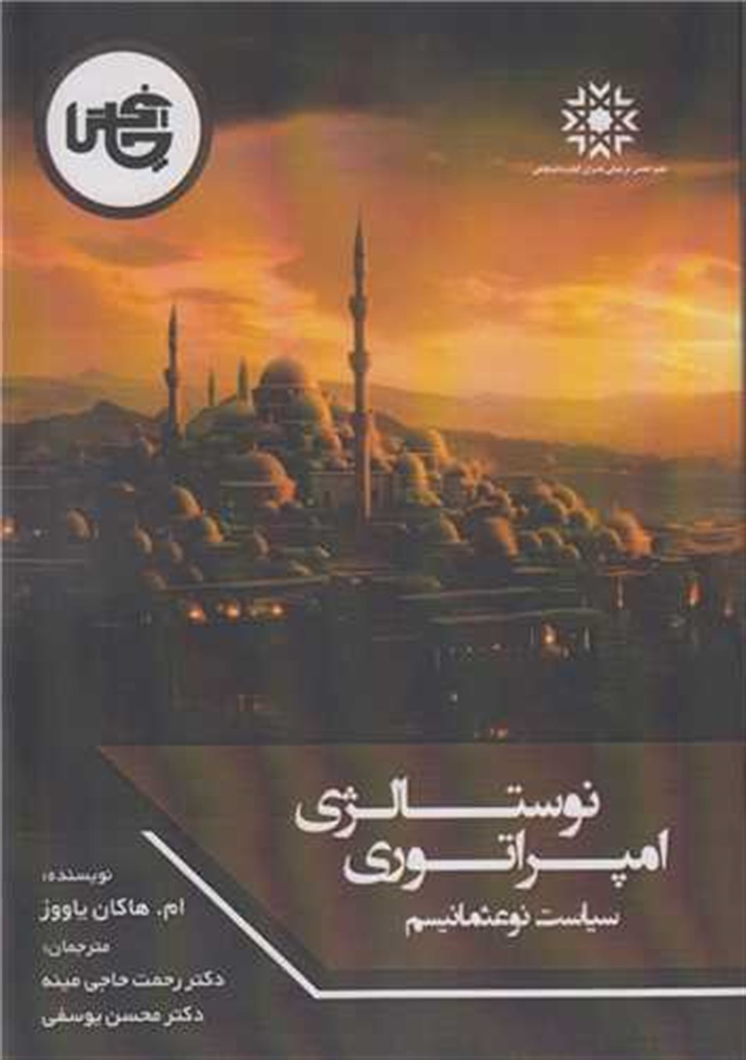 نوستالژی امپراتوری 