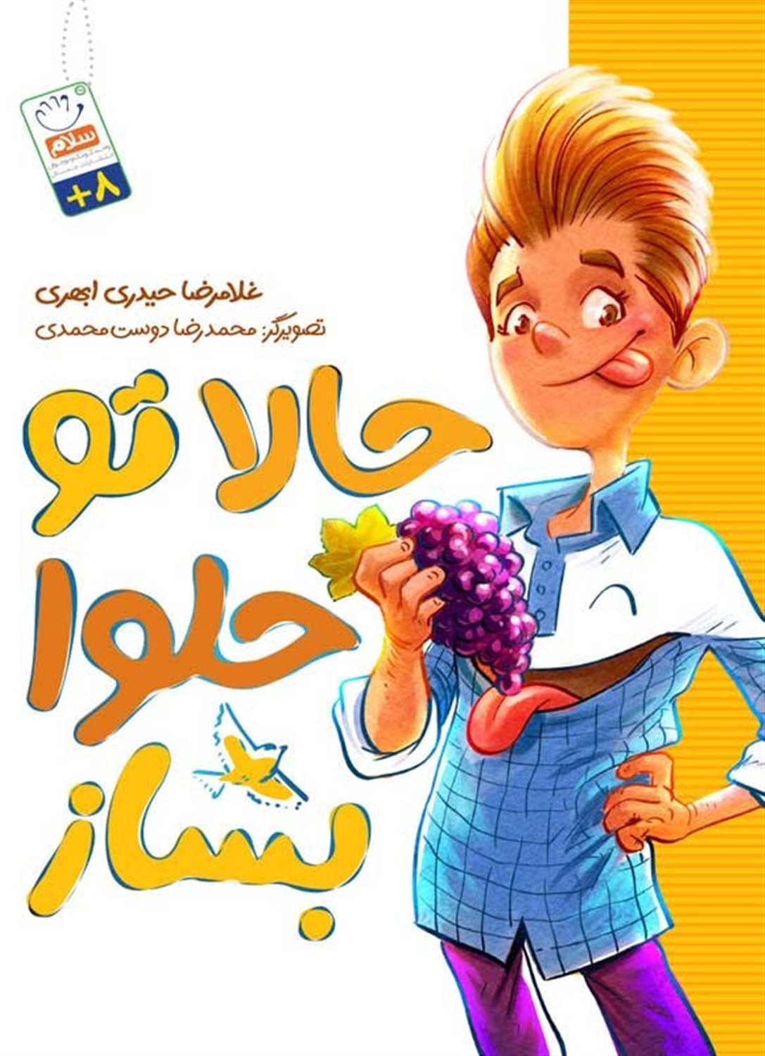 حالا تو حلوا بساز