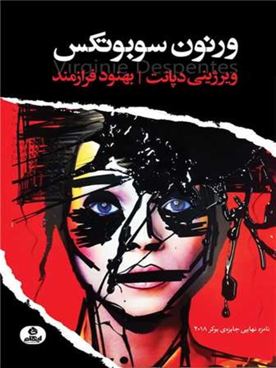 ورنون سوبوتکس 
