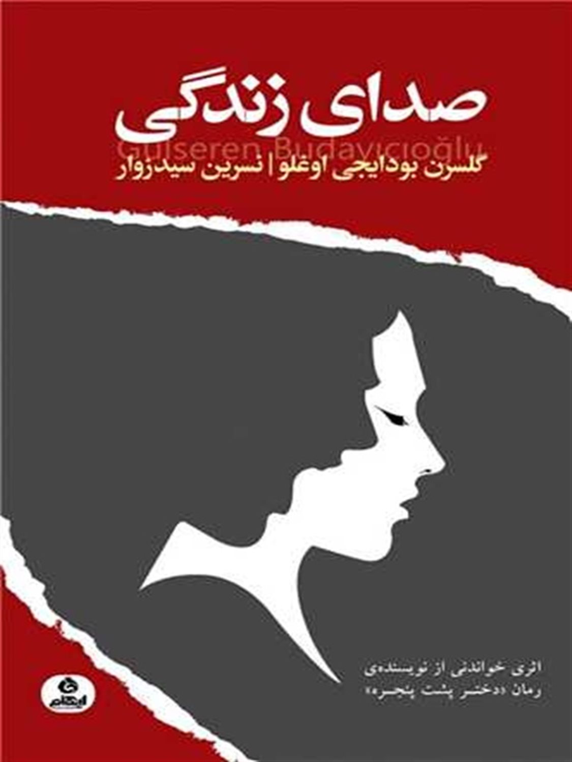 صدای زندگان 