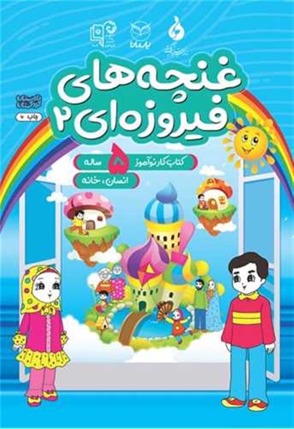 غنچه های فیروزه ای 2 