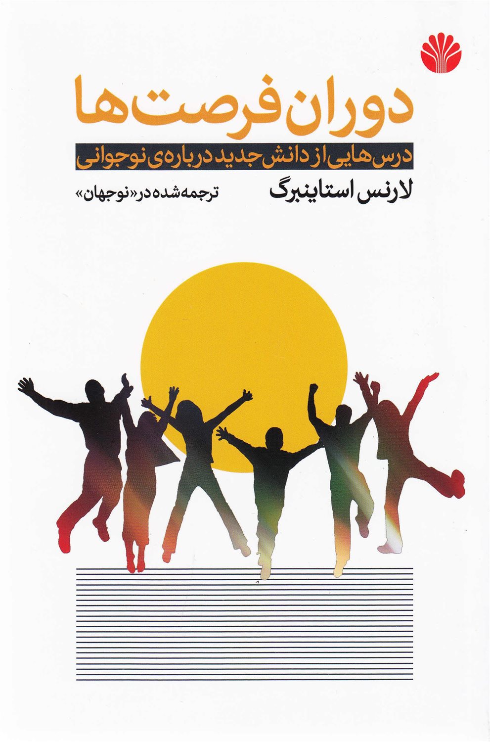 دوران فرصت ها 