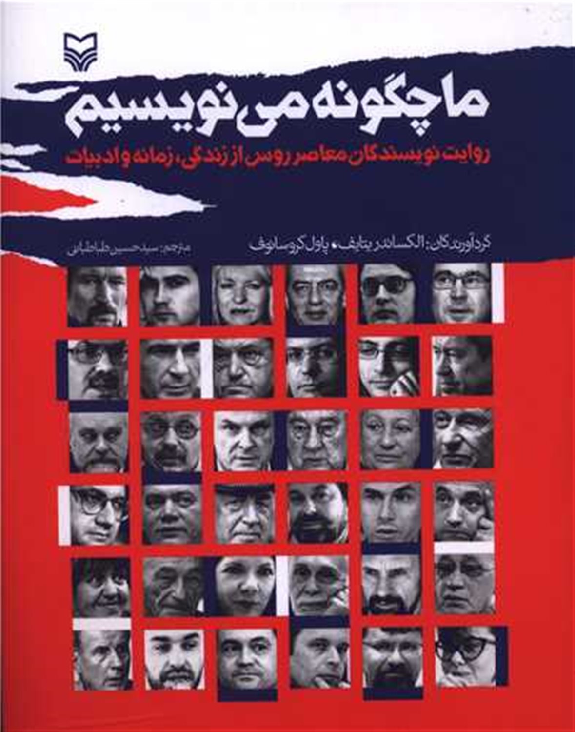 ما چگونه می نویسیم 