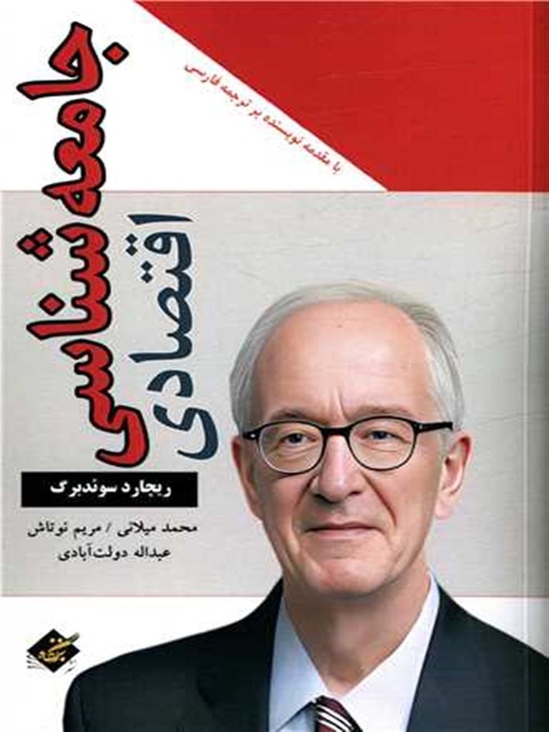 جامعه شناسی اقتصادی 