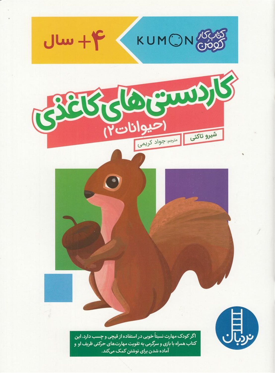 کاردستی های کاغذی (حیوانات 2)