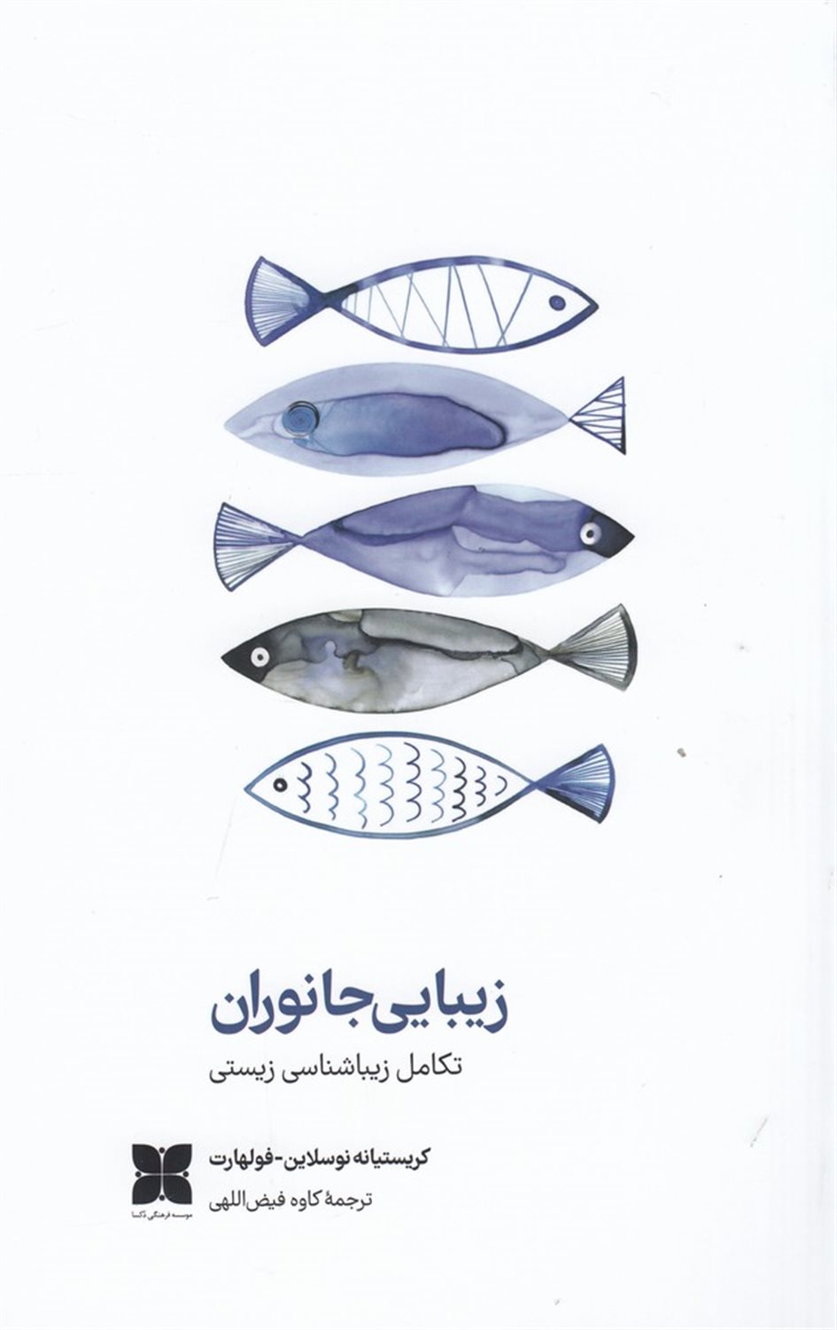 زیبایی جانوران