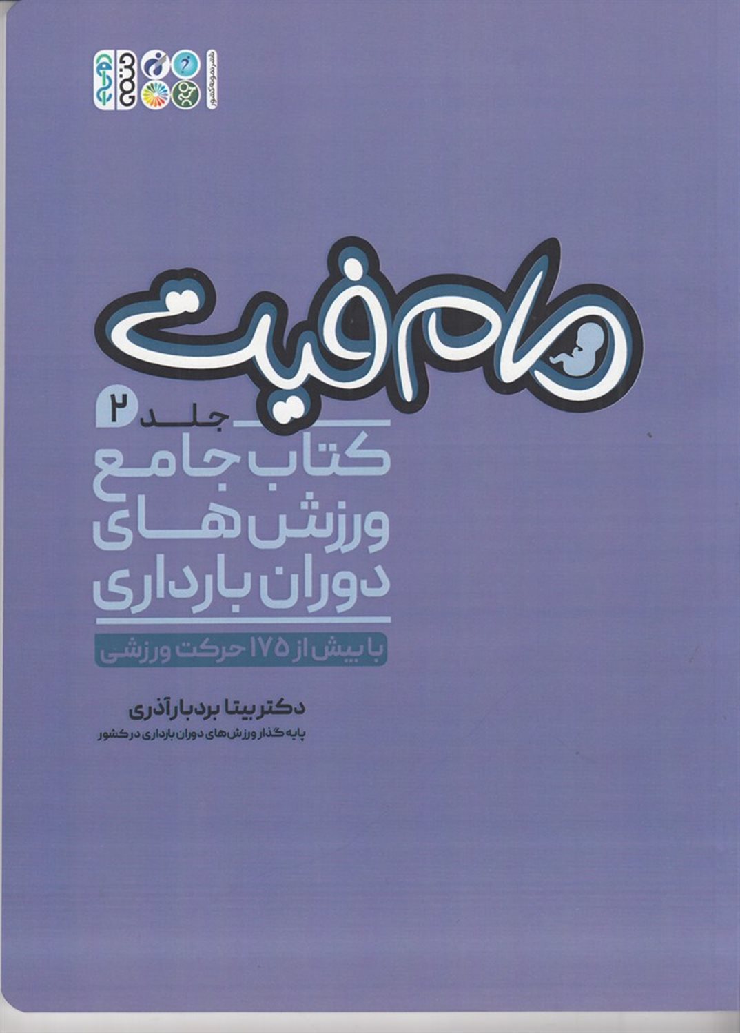 مام فیت 2