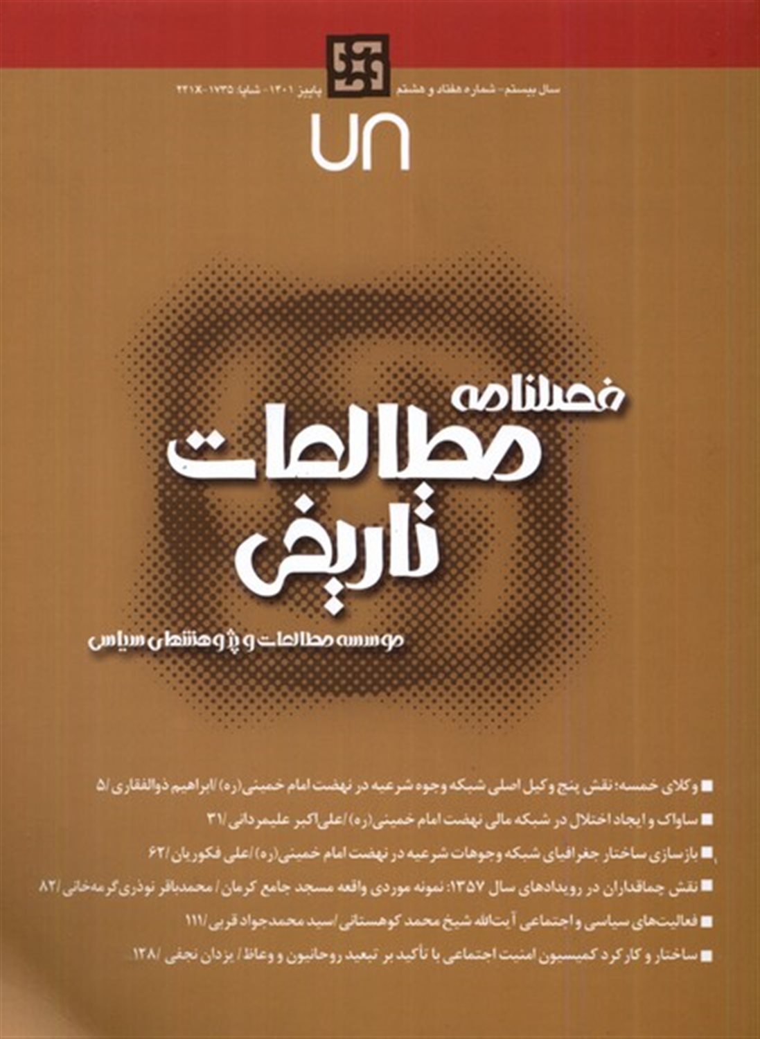 فصلنامه مطالعات تاریخی 78 