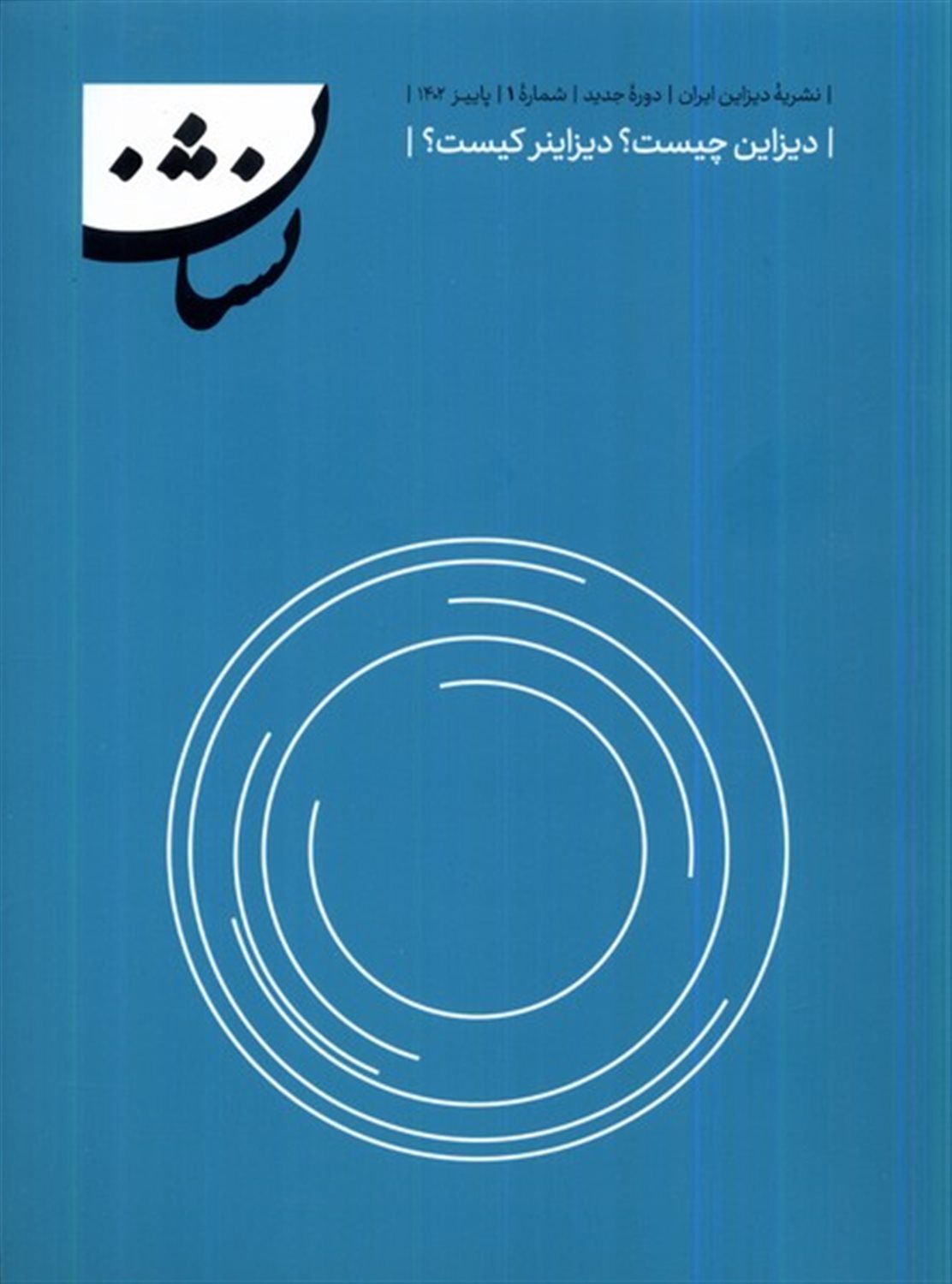 مجله نشان 1 