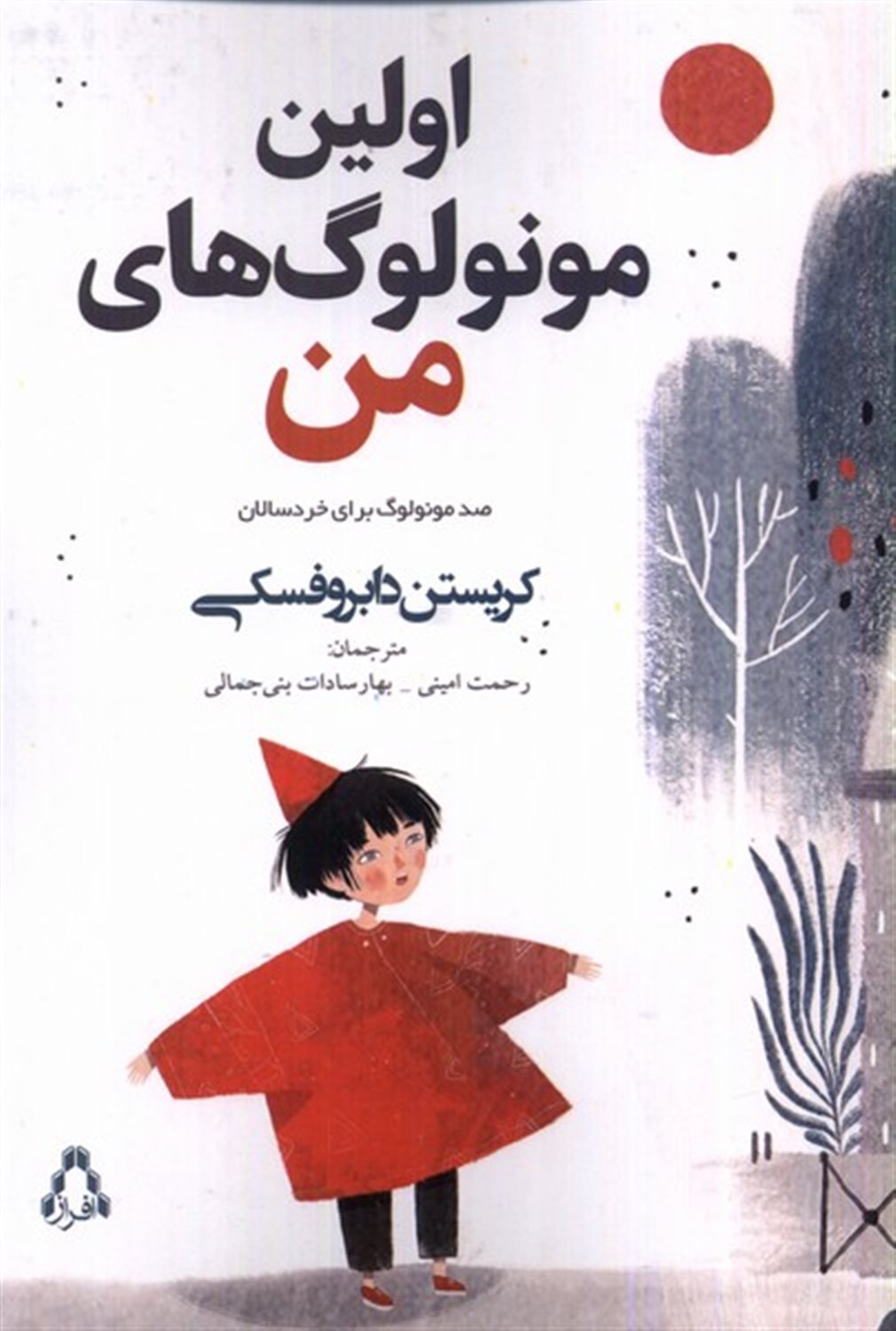 اولین مونولوگ های من