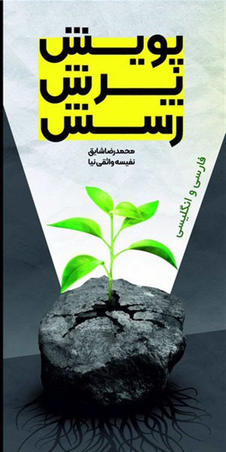 پویش پرش رسش