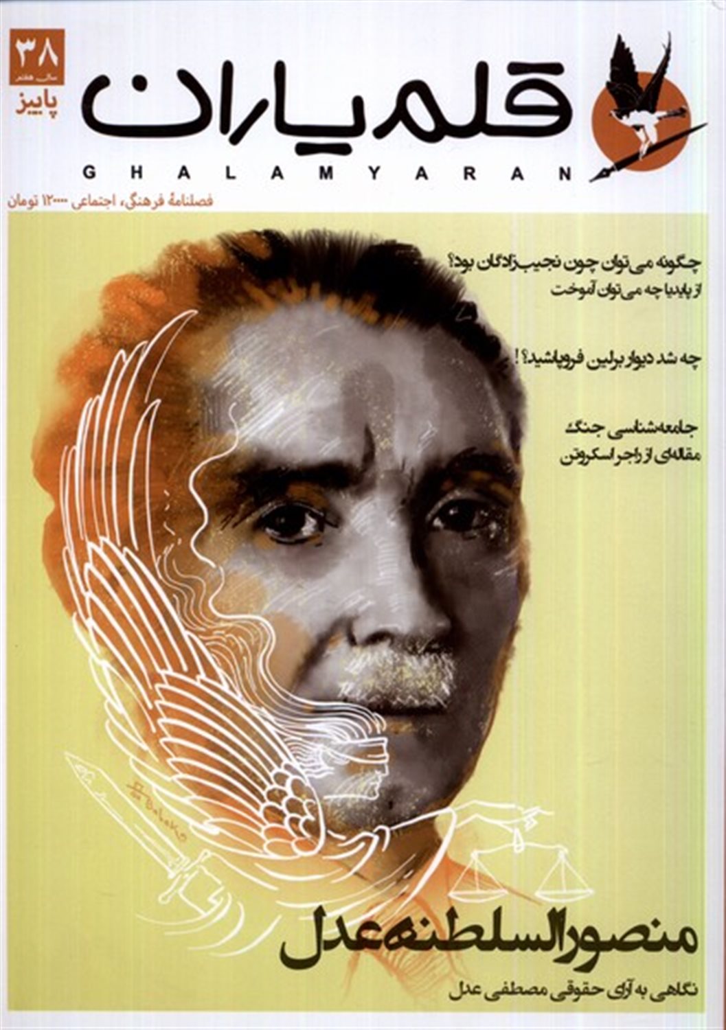 مجله قلم یاران 38