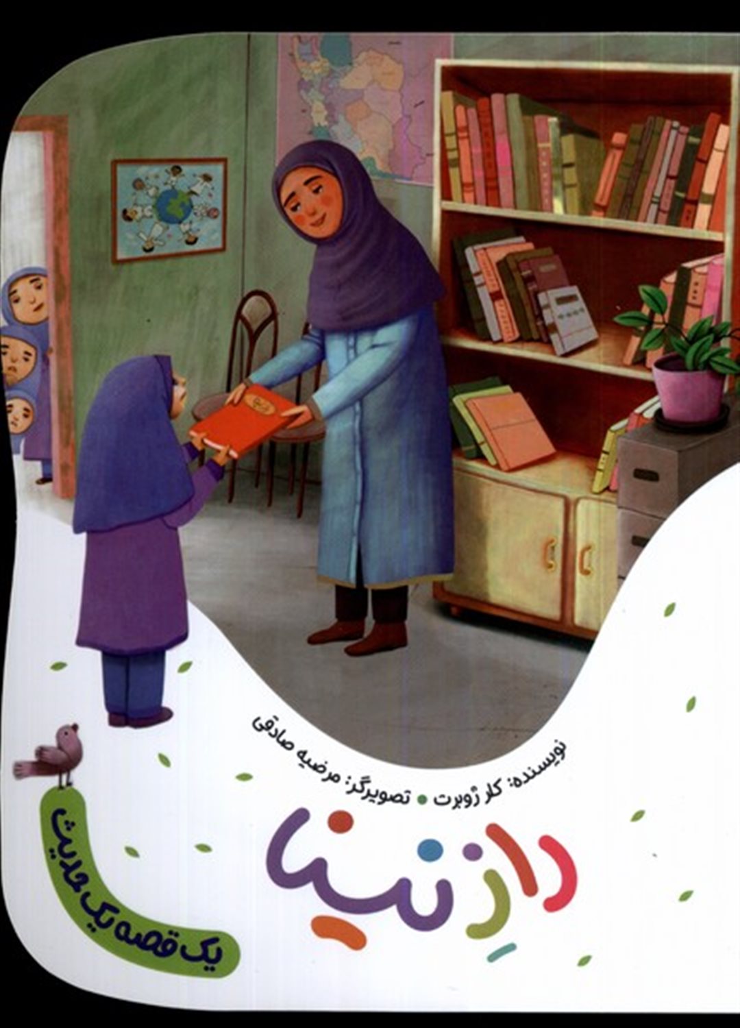 یک قصه یک حدیث (راز نینا)