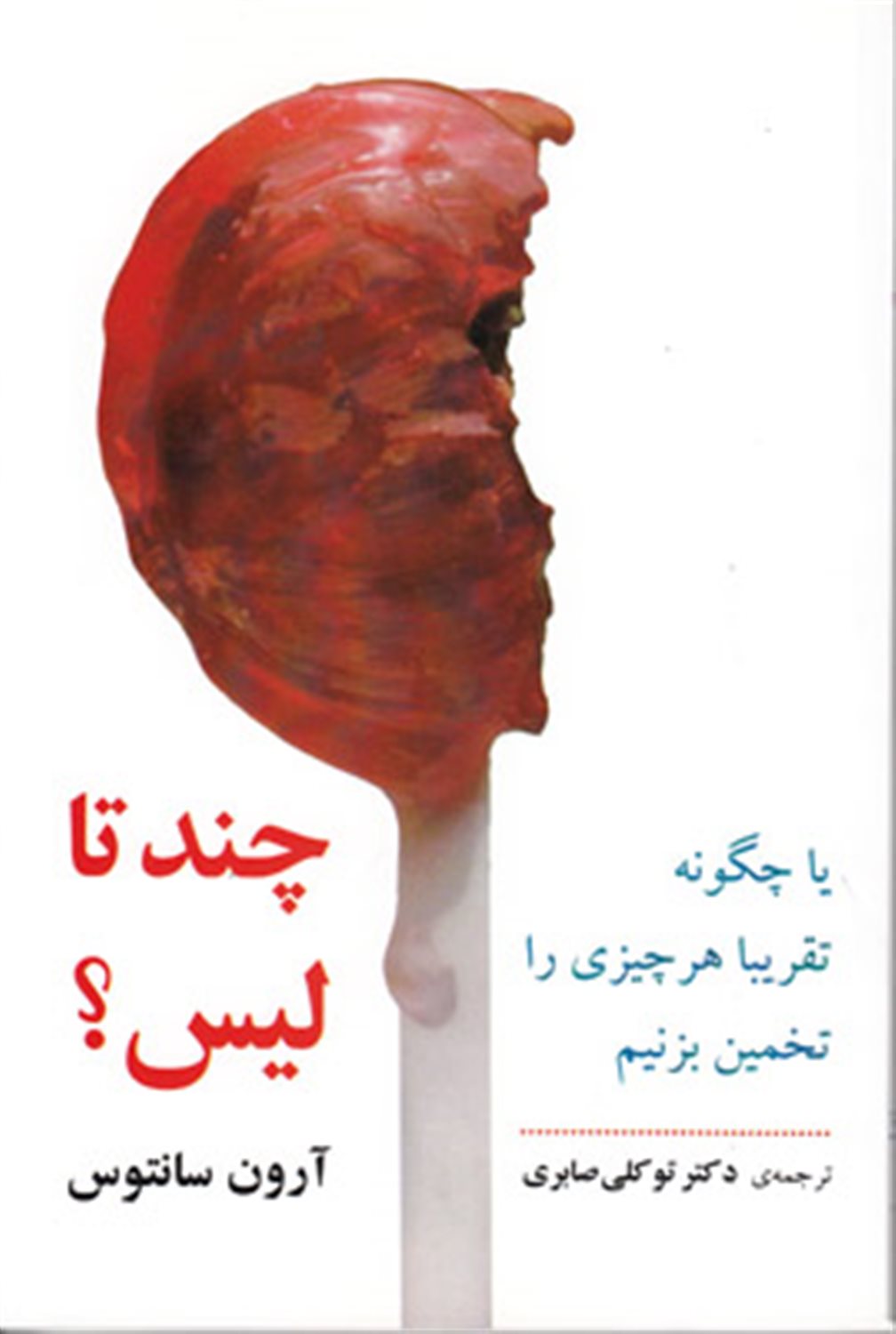 چند تا لیس؟ 