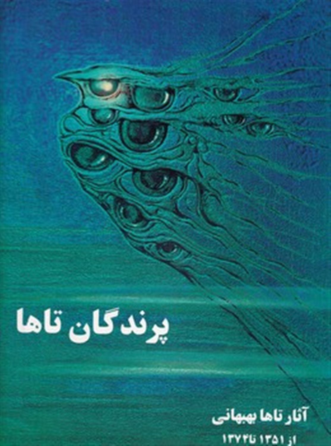 پرندگان تاها 