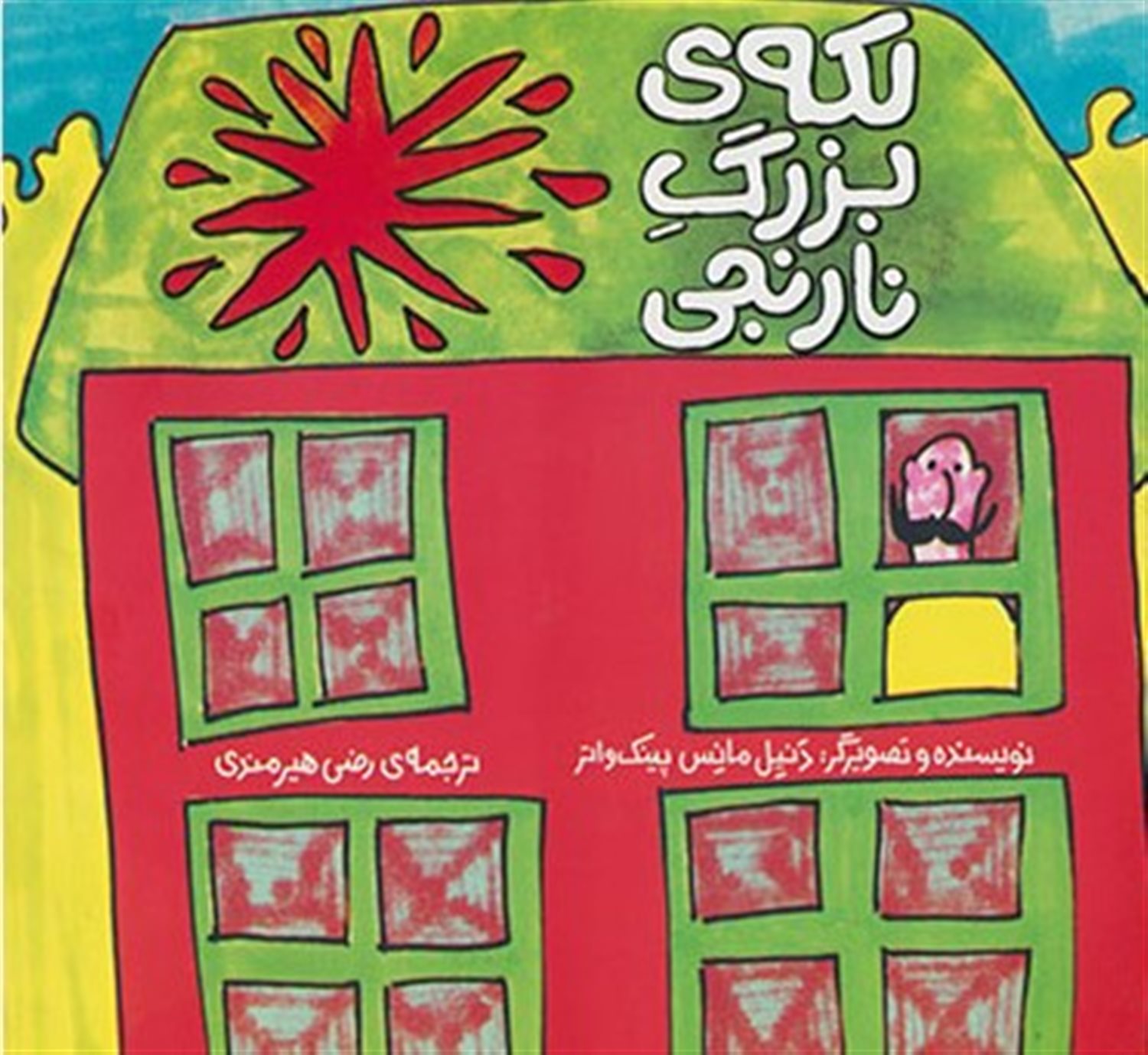 لکه‌ی بزرگ نارنجی