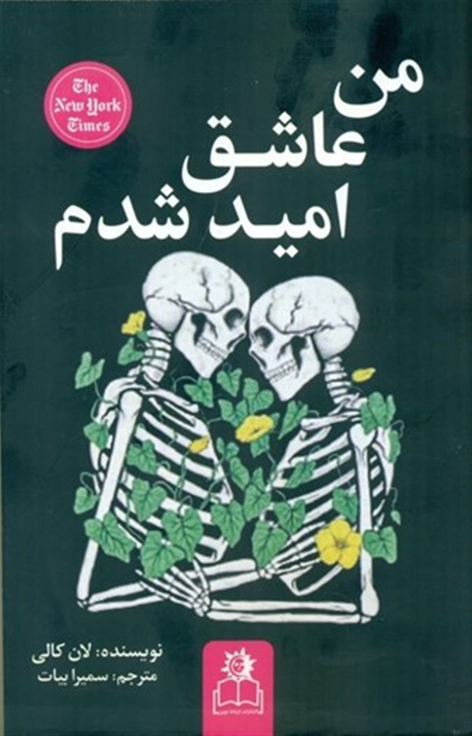 من عاشق امید شدم
