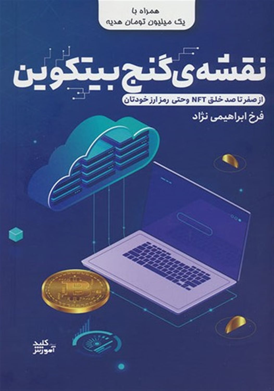 نقشه ی گنج بیتکوین 