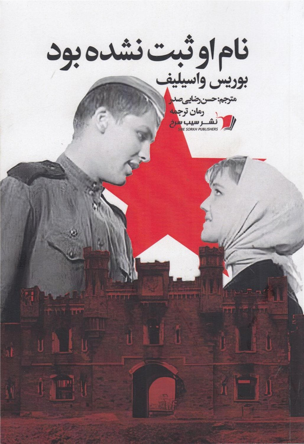 نام او ثبت نشده بود