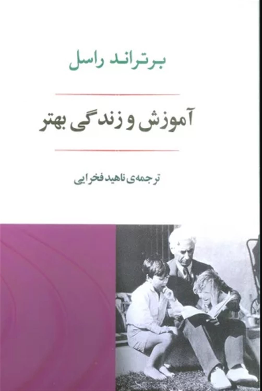آموزش و زندگی بهتر
