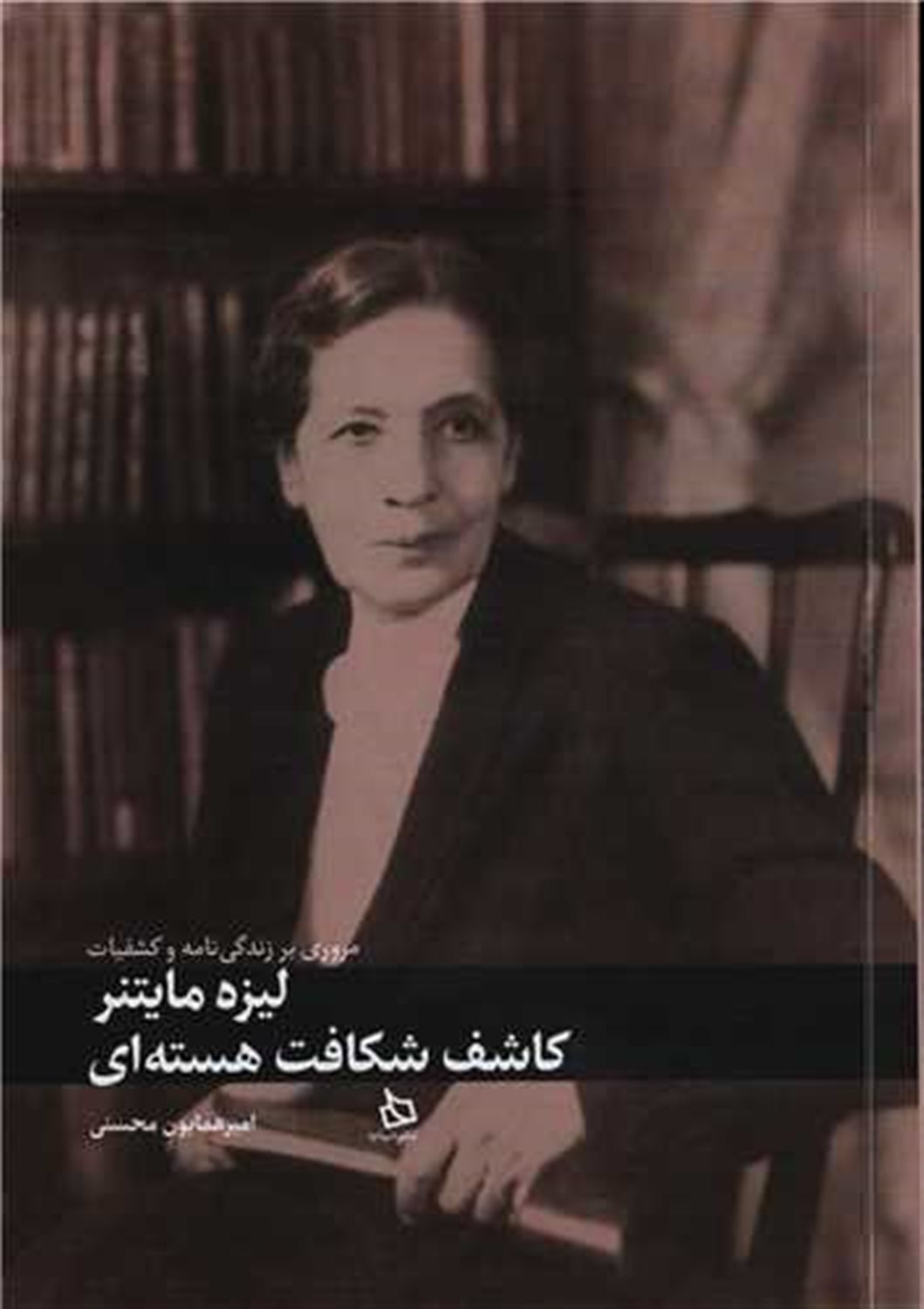 لیزه مایتنر