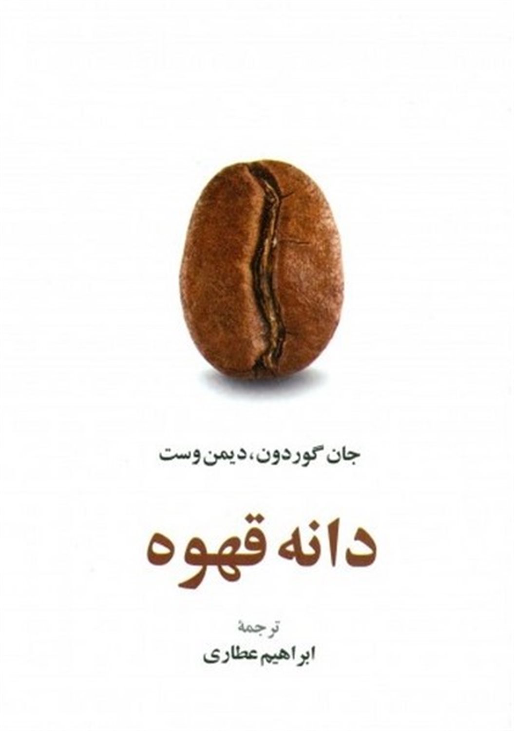 دانه قهوه