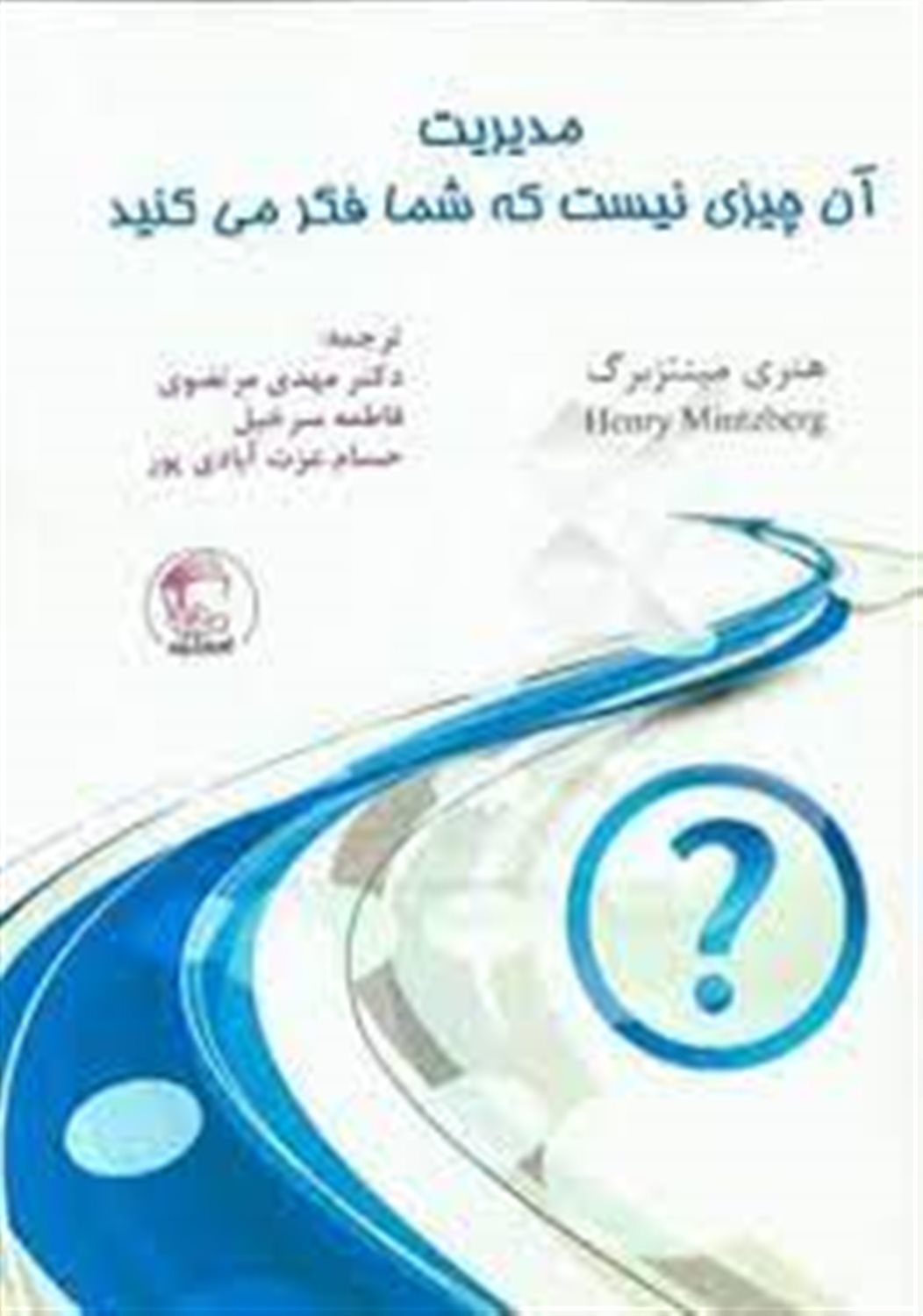 مدیریت: آن چیزی نیست که شما فکر می کنید
