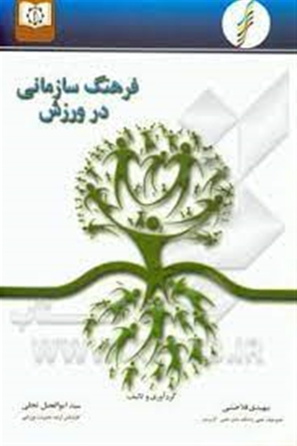 فرهنگ سازمانی در ورزش