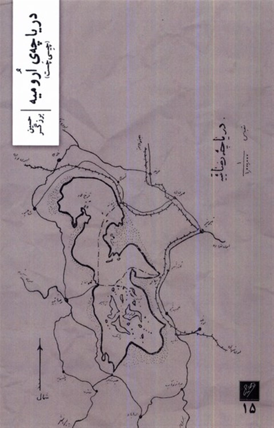 دریاچه ی ارومیه