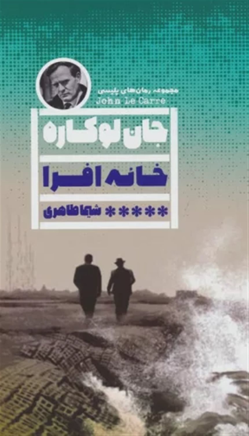خانه افرا