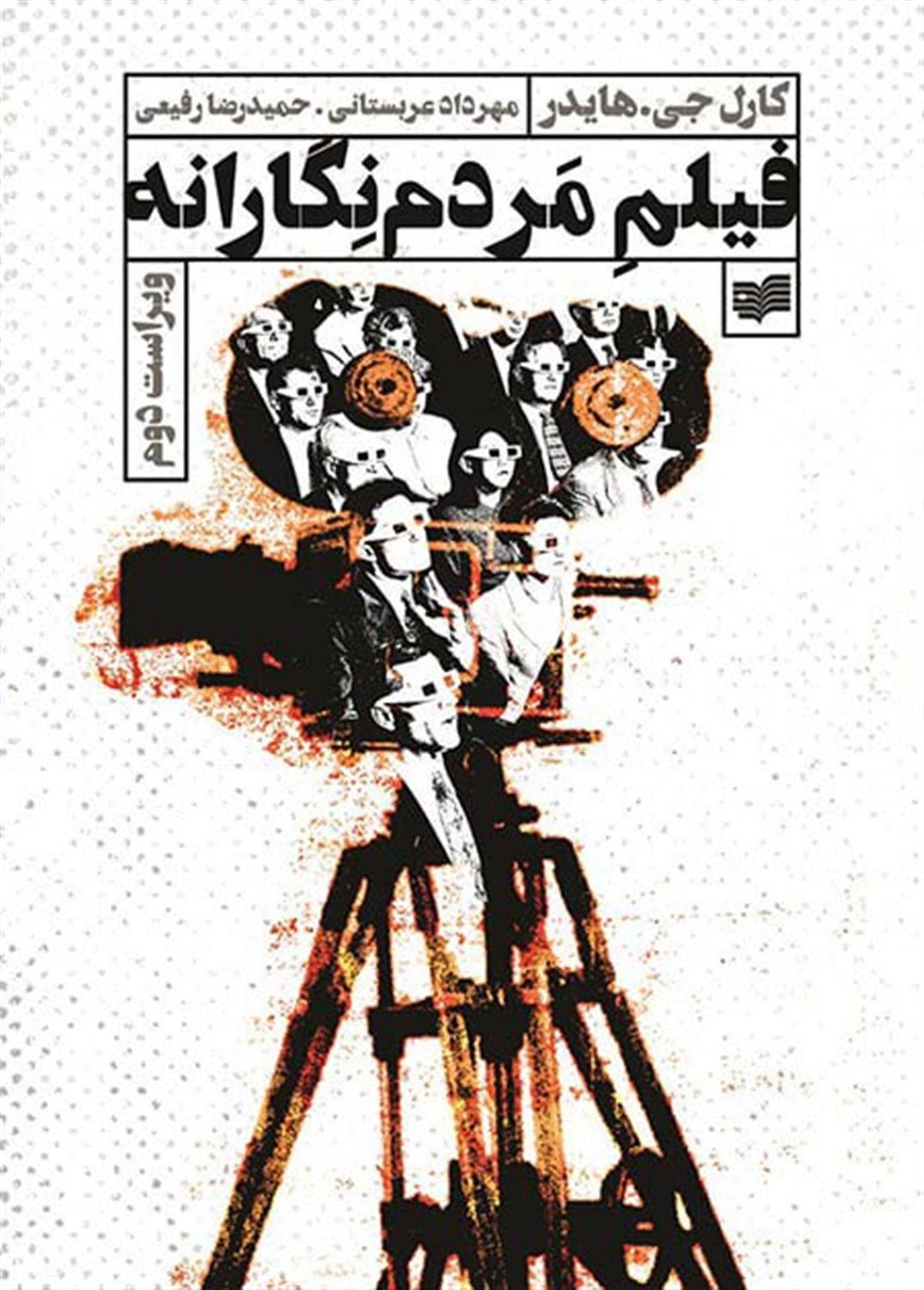 فیلم مردم نگارانه 